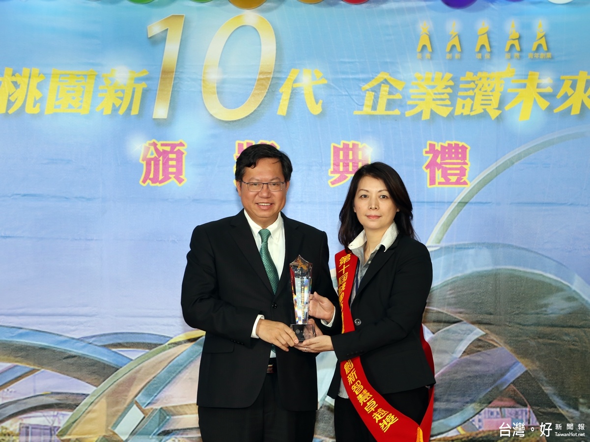 第十屆績優企業卓越獎頒獎典禮桃市25家企業獲獎,鄭文燦市長頒獎給得獎的企業家