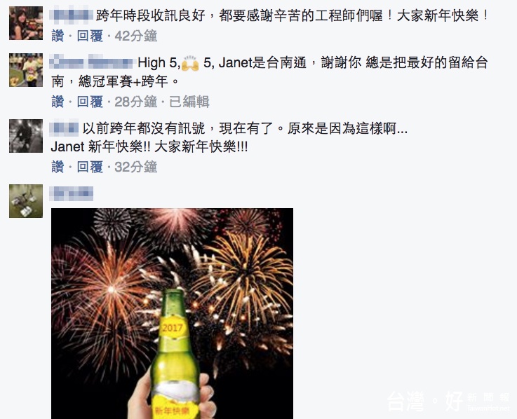 網友們紛紛回應感謝工程師們的辛勞和付出,讓現場的收訊良好。(圖/截自Janet臉書)