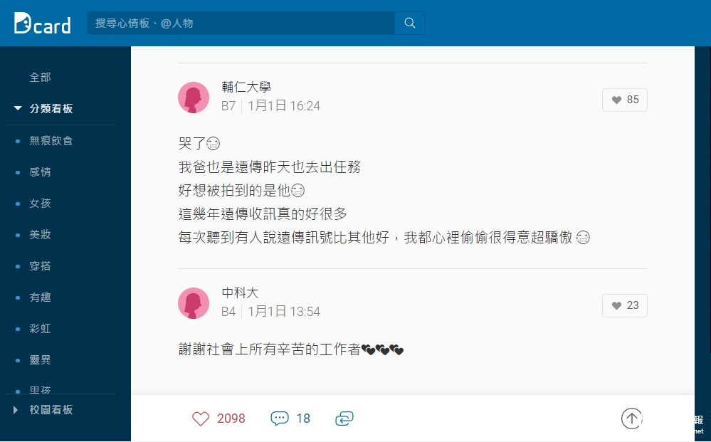 網友們熱烈回應。(圖/截自Dcard)
