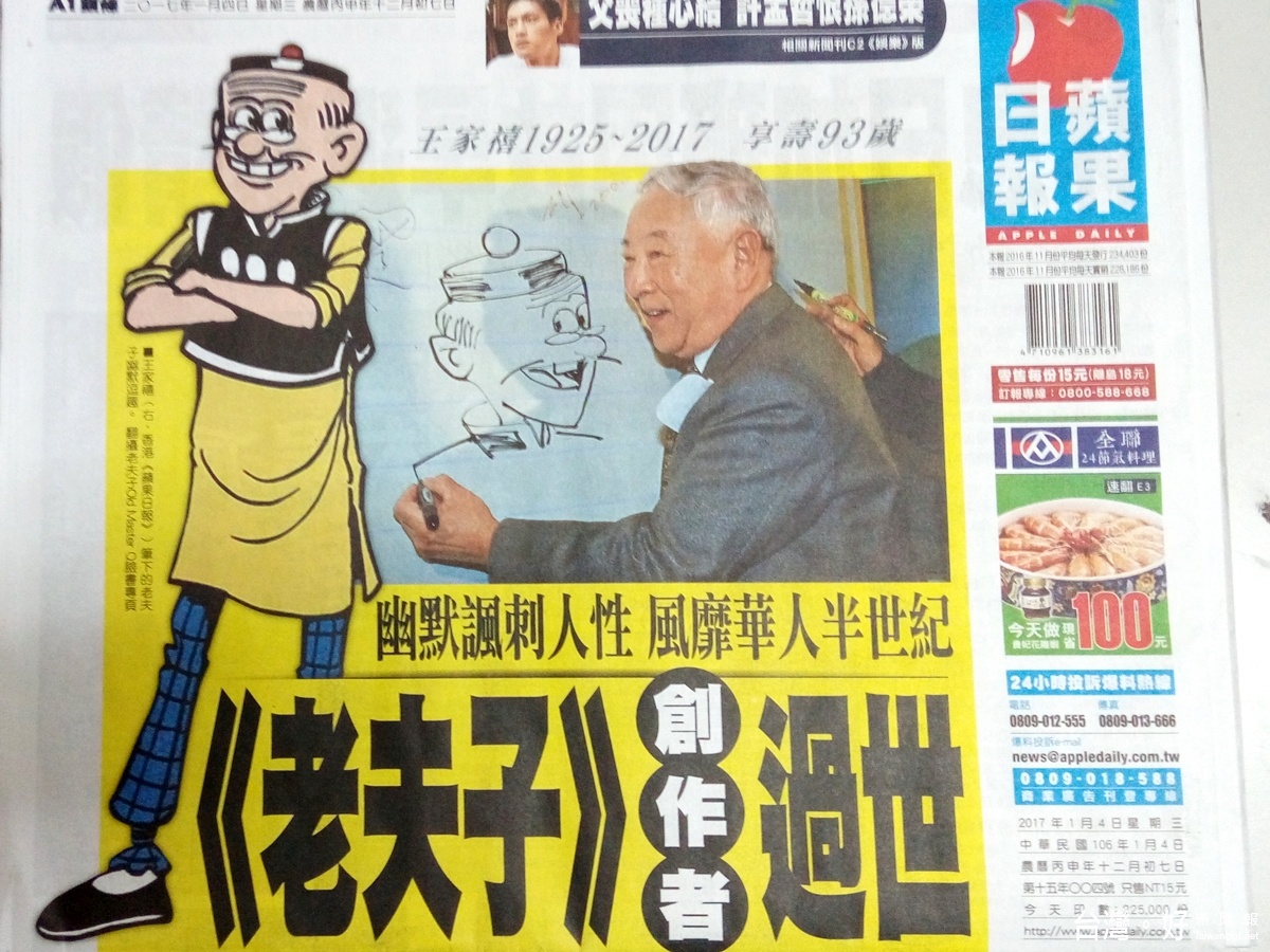 「幽默諷刺人性 風靡華人半世紀《老夫子》創作者過世」的圖片搜尋結果