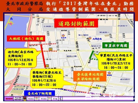台北年貨大街系列活動將起跑　即起進行4大商圈交通管制