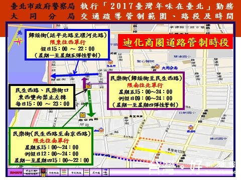 「2017臺灣年味在臺北」活動交通疏導管制範圍、路段及時段2