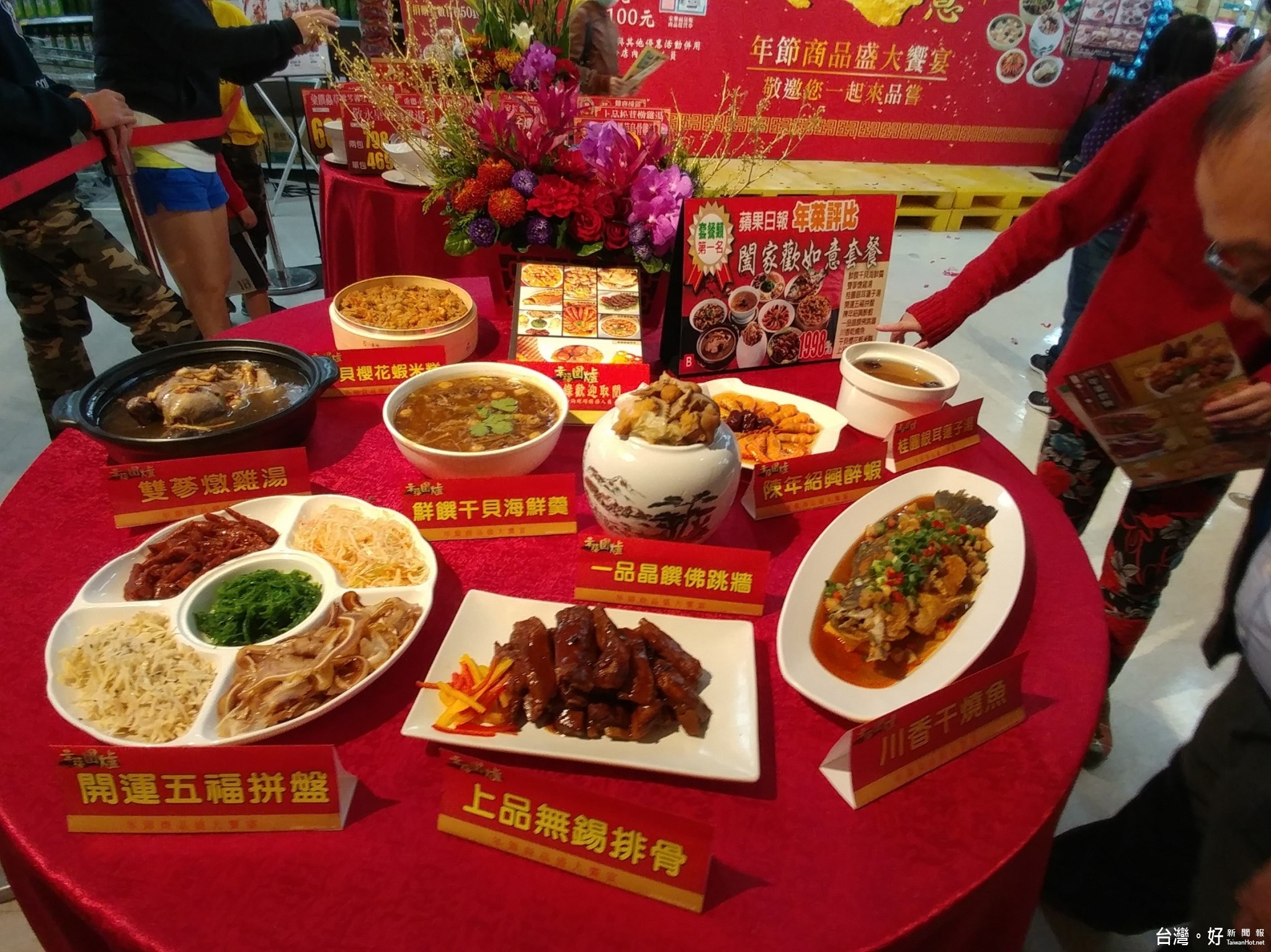 家樂福年菜發表會價廉味美民眾搶購,今年年菜走養生風,以當紅養生食材紅藜麥、紅露酒入菜,包含紅藜油飯、紅露醉雞、鴻運當頭佛跳牆等,用創意食材擄獲顧客心