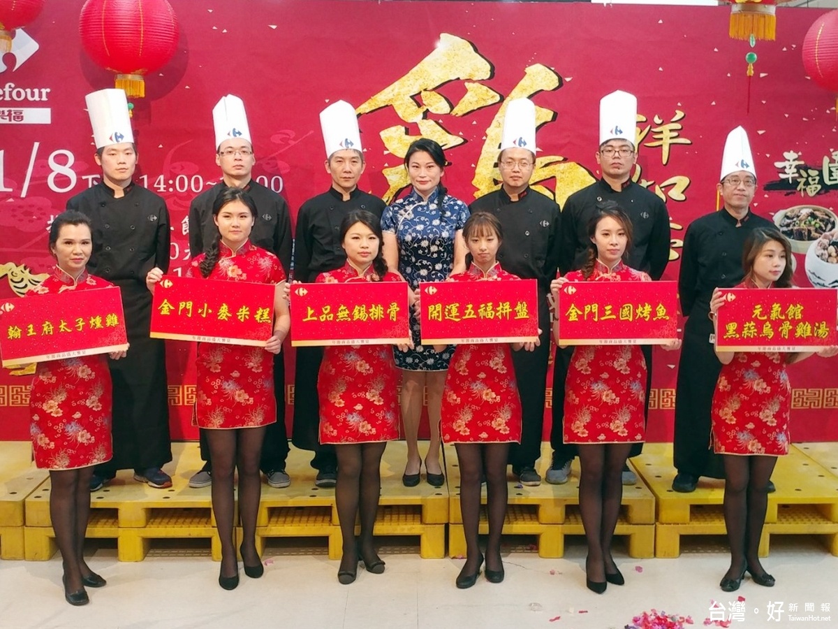 家樂福年菜發表會價廉味美民眾搶購,迎接雞年的到來,金門風味、冠軍年菜以及CP值超高闔家歡三大主題套餐首登場,十大金雞料理一字排開,讓消費者先睹為快