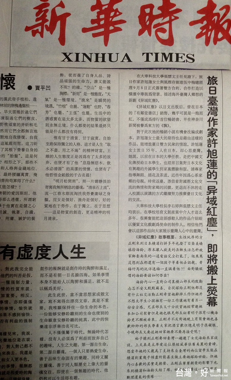 「異域紅塵」將開拍電影,台日媒體的報導並獲得日本有鄰堂書店暢銷書的排名