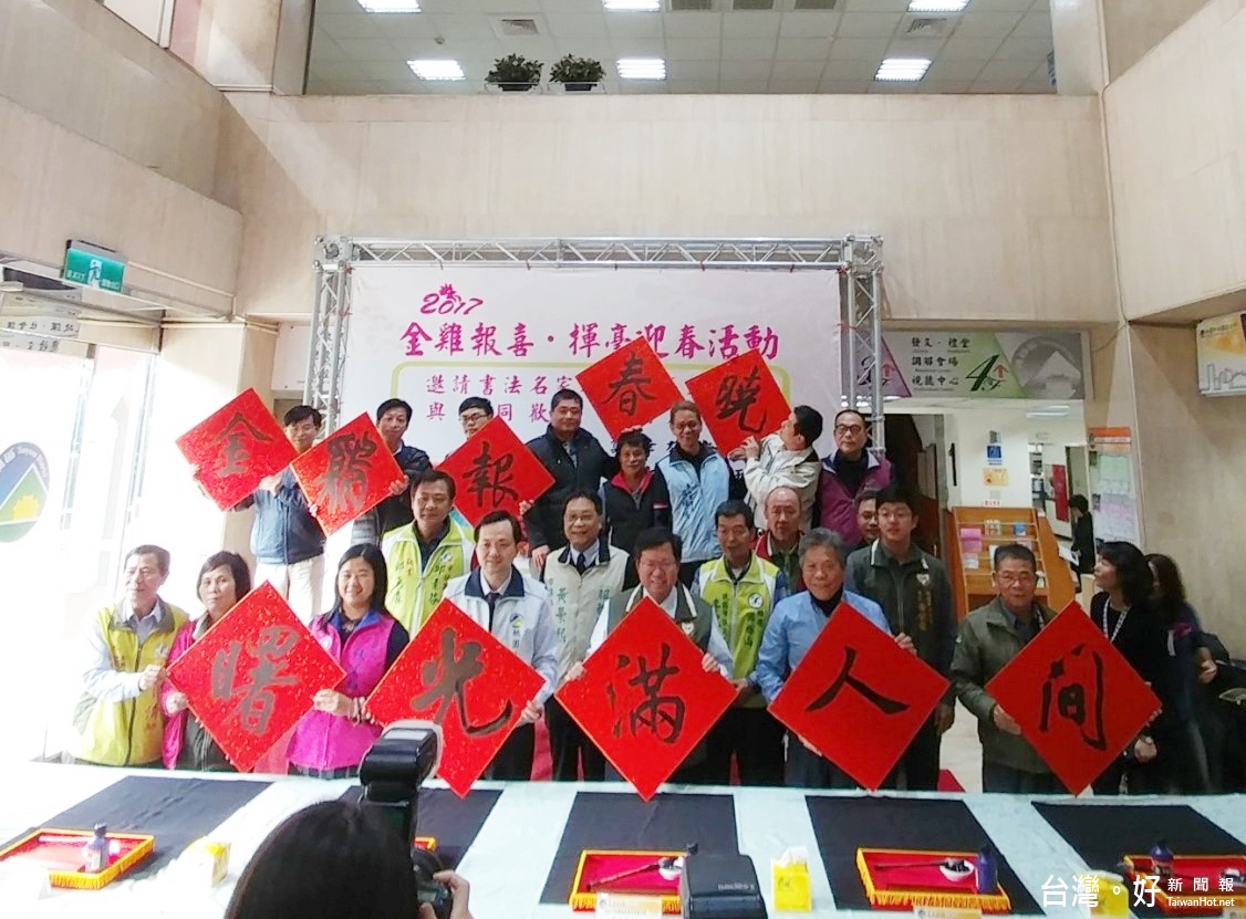 市長鄭文燦、桃園區長張世威開筆後,與五位書法老師手持「金雞報春曉,曙光滿人間」十個大字,祝賀民眾新年快樂,「金雞迎財神、雞年吉祥到」