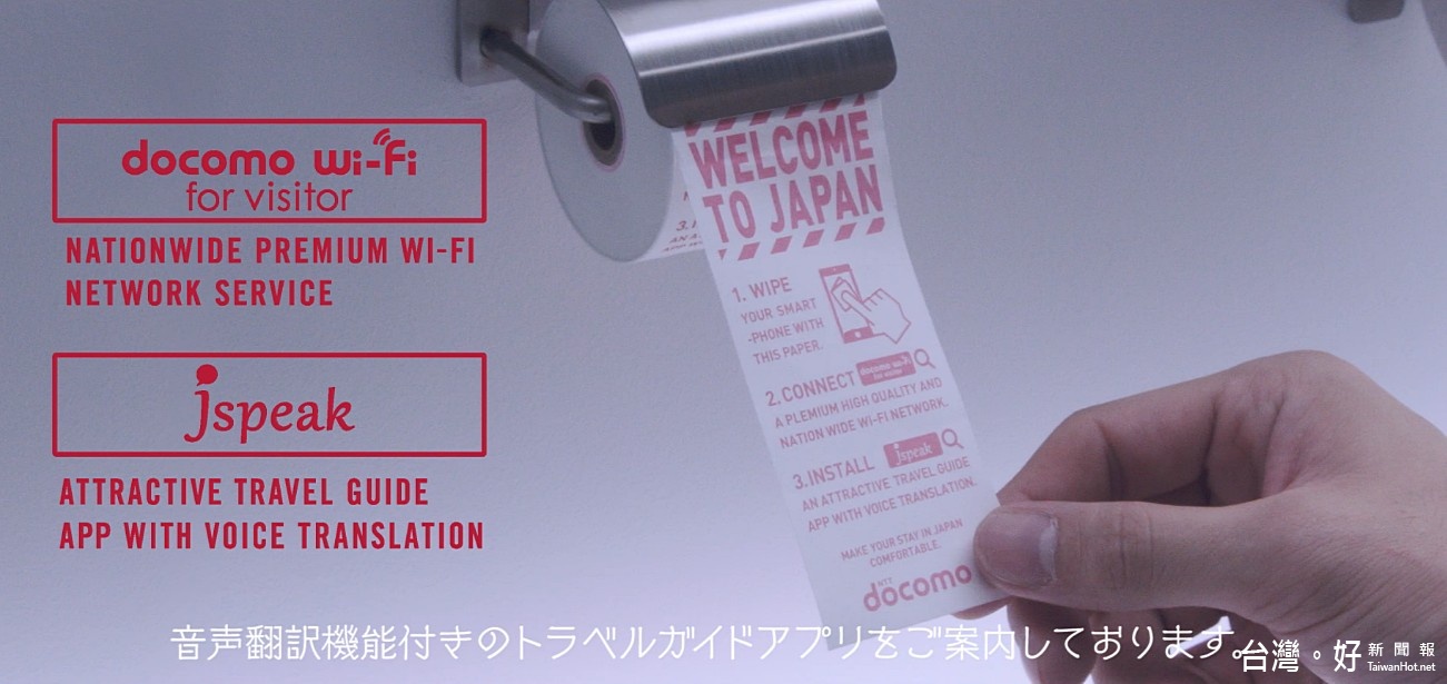 NTT Docomo也在衛生紙上印上了該公司的WiFi網路服務資訊,與旅遊導航App的下載方式,所以手機板捲筒衛生紙,其實也是NTT Docomo行銷宣傳自家服務的一種方式。(圖/YouTube)