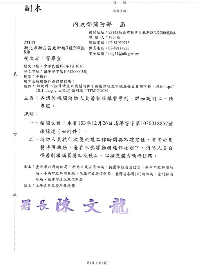消防署已行文要求各直轄市、縣市消防局在不影響勤務下,可讓消防人員可穿制服買餐點、飲品。(圖/消防署Facebook粉絲團)