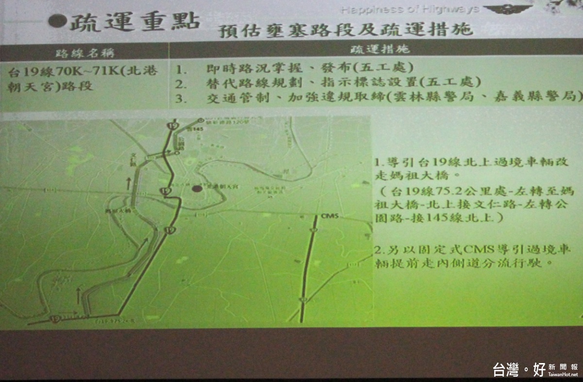 因應雲林縣籌備2017台灣燈會交通設施在春節期間的影響,公路總局泥訂多項疏運措施。(記者簡勇鵬攝)