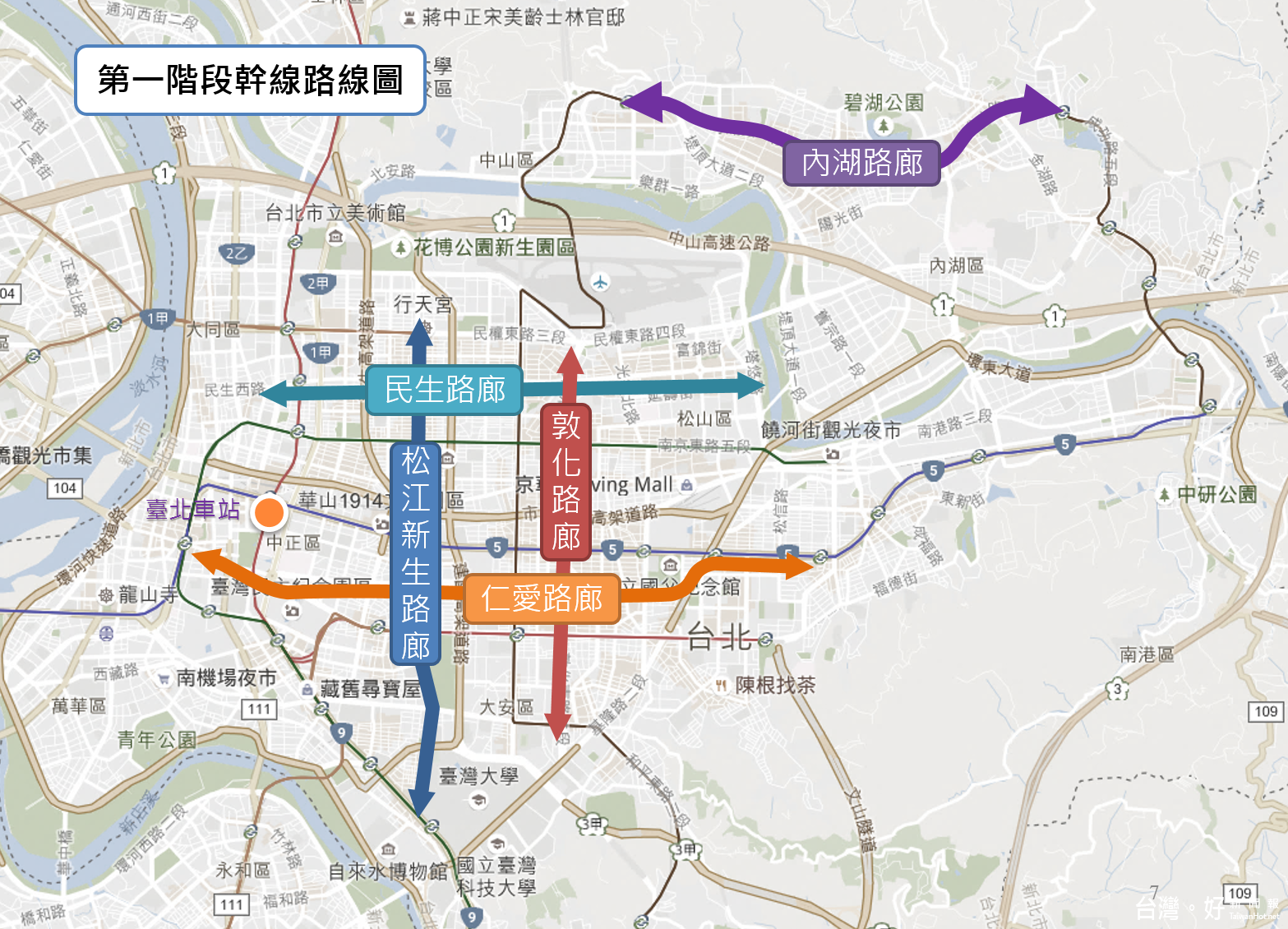 台北市公共運輸處將推行16條「幹線公車」，朝向功能分明的層級式公車路網，以「快、幹、支、微」等4層級分別發揮公車運輸效能。（圖／台北市交通局）