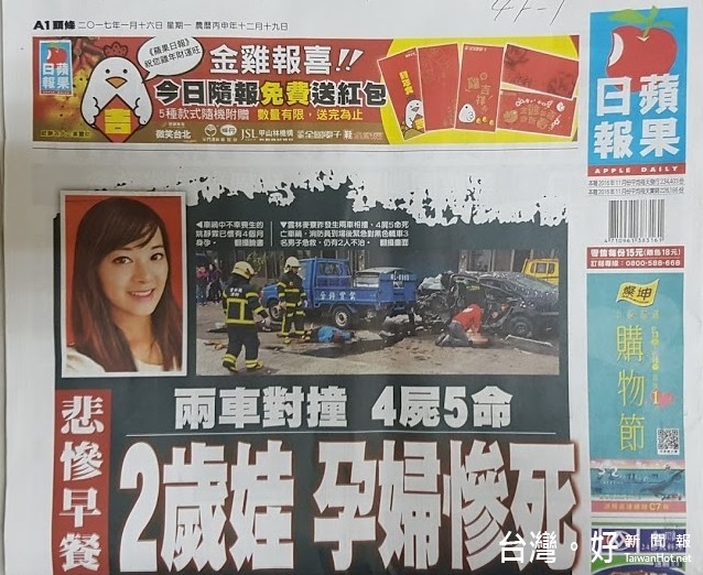 0116讀報／蘋果：2車對撞4屍5命　2歲娃孕婦慘死