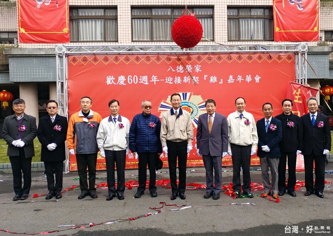 八德榮家欣逢成立60週年家慶,輔導會李翔宙主任委員在主任秦金陵的陪同下,主持該家嘉年華會開幕儀式,並與出席貴賓共同揭綵,祝賀八德榮家生日快樂
