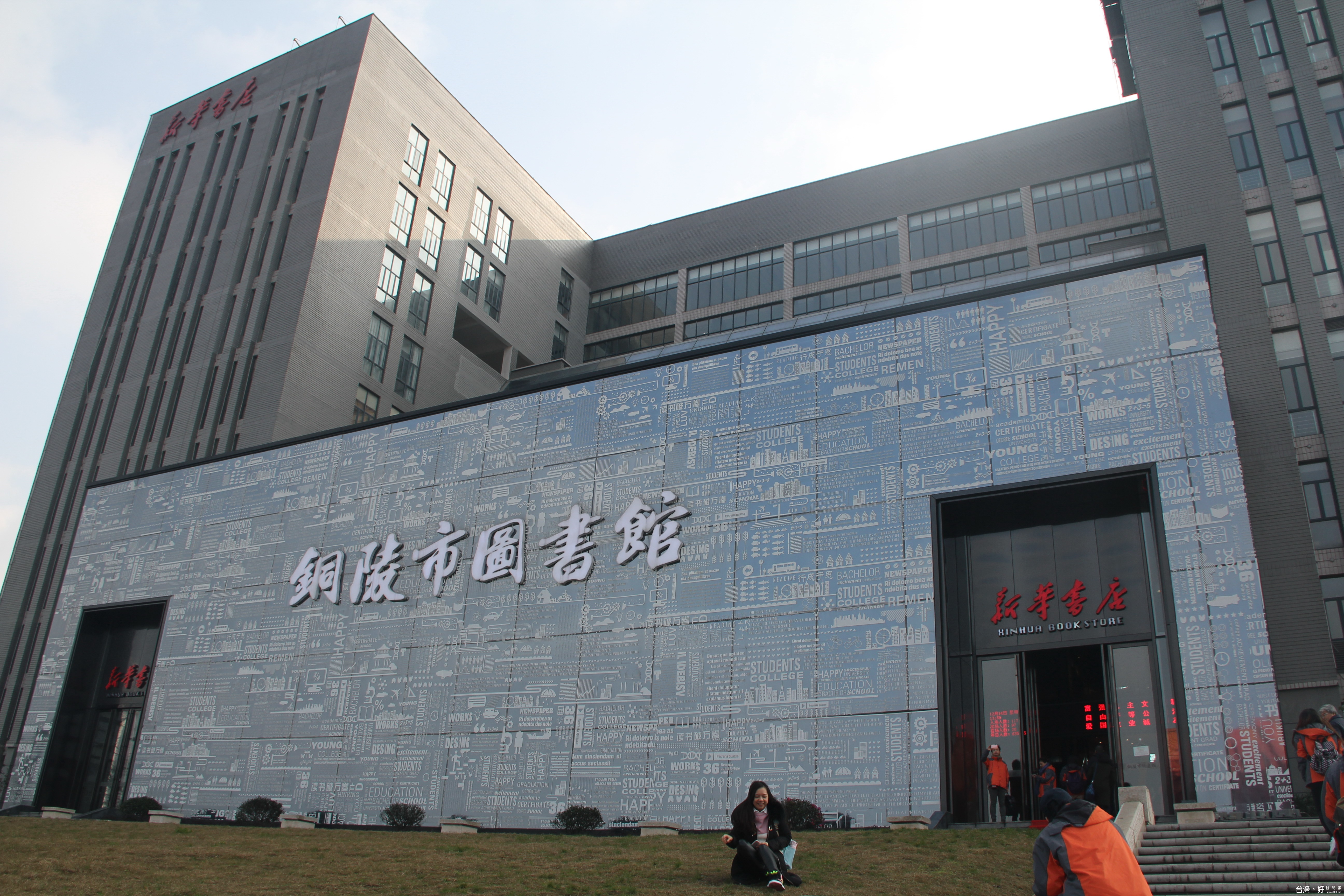 銅陵市圖書館