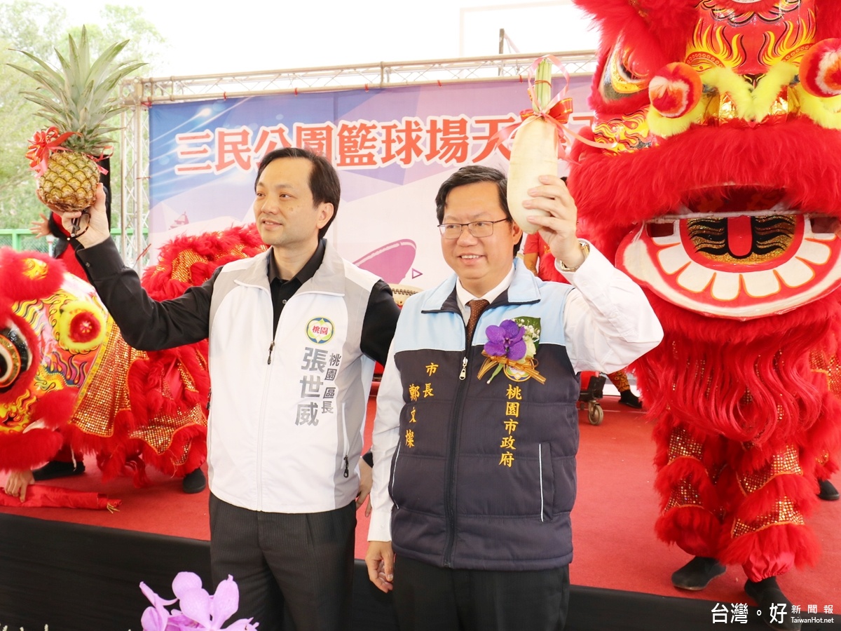 「籃球場天幕工程完工啟用典禮」,市長鄭文燦也在桃園區長張世威陪同下親臨主持