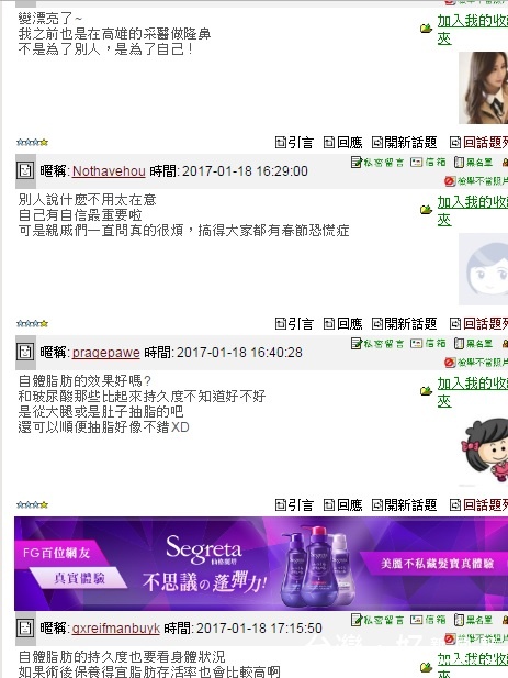對於原PO所分享的狀況,網友們的討論相當熱烈。 (圖/截自FashionGuide)
