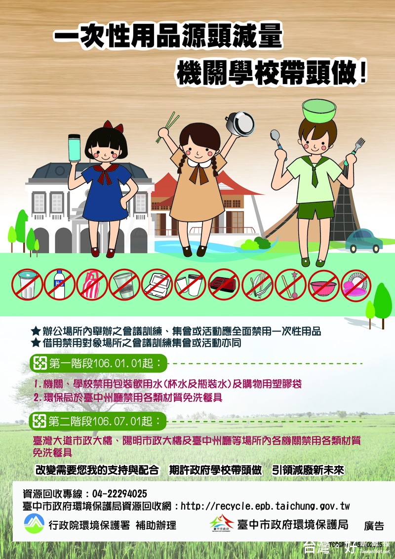一次性用品源頭減量機關學校帶頭做