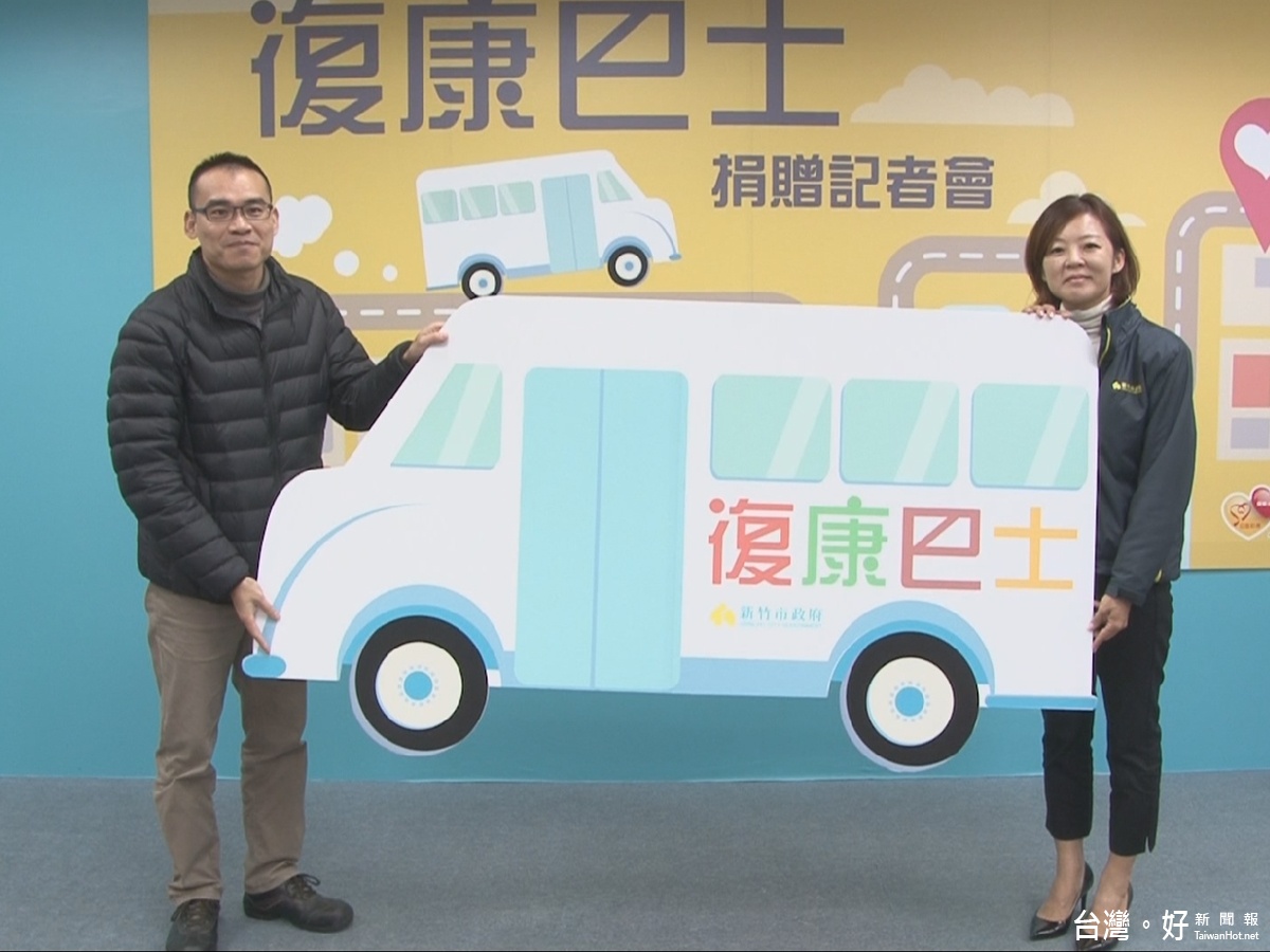 造福身障朋友竹市企業捐贈市府復康巴士 風傳媒