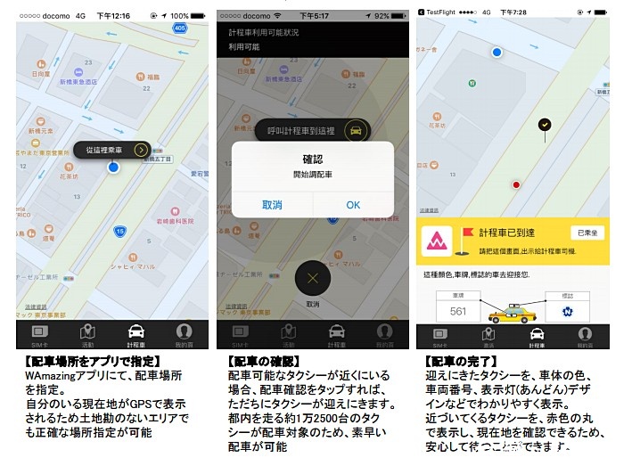 WAmaging APP提供正體中文語言顯示，之後會陸續推出簡體中文、英文、韓文等其他語言版本。（圖／Wamazing.jp）