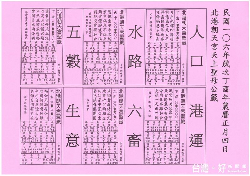 朝天宮依序抽出人口、水路、五穀、港運、六畜和生意等六公籤。(記者蘇榮泉攝)