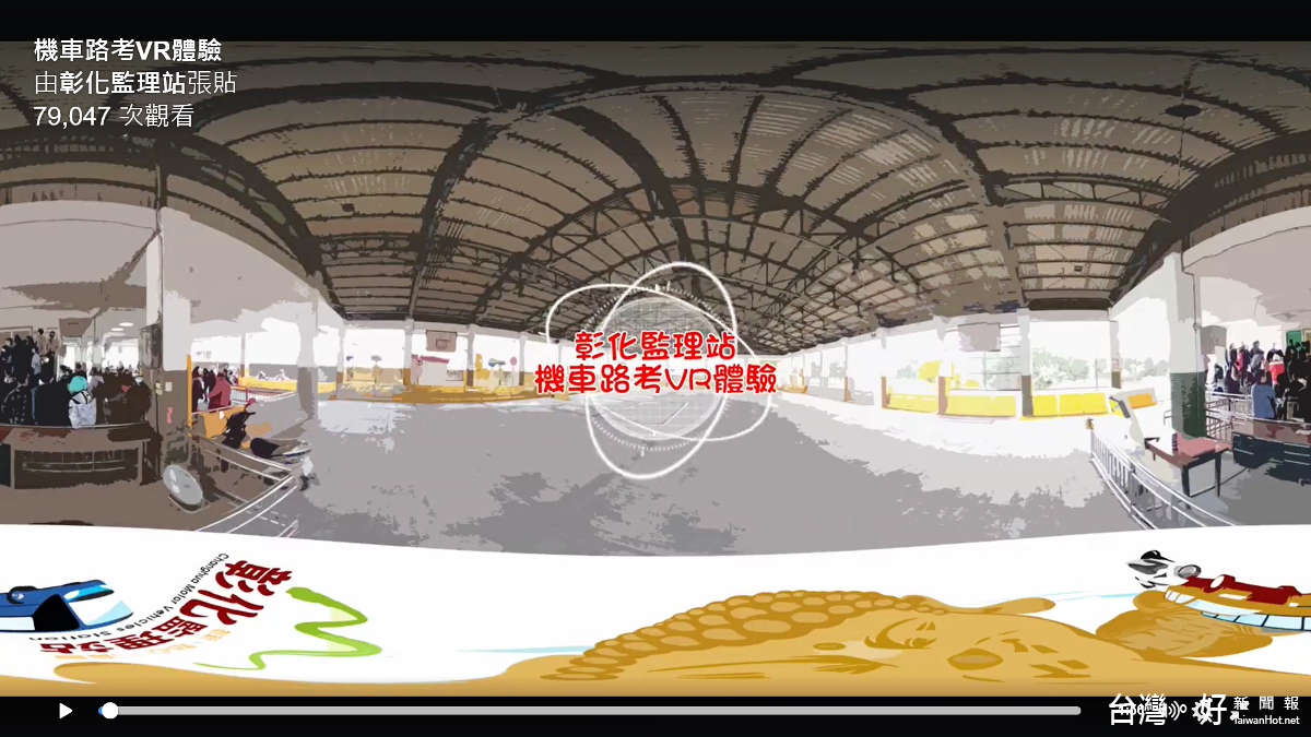 運用vr技術彰化監理站機車路考影片幫考生大忙 風傳媒