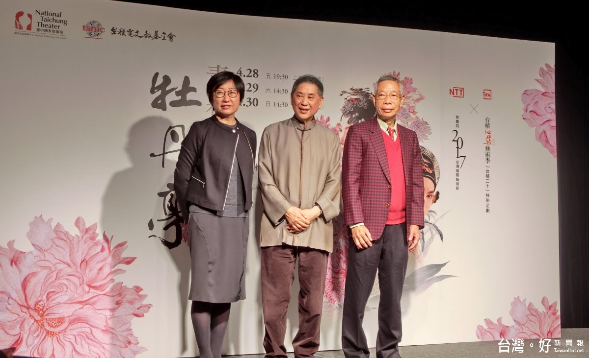 青春版牡丹亭也為「2017台積心築藝術季」首檔節目,台積電文教基金會董事長曾繁城及白先用老師跟歌劇院總監王文儀邀請民眾一起欣賞,這場歷經四百年,風雅細膩的愛戀故事。(記者賴淑禎攝)