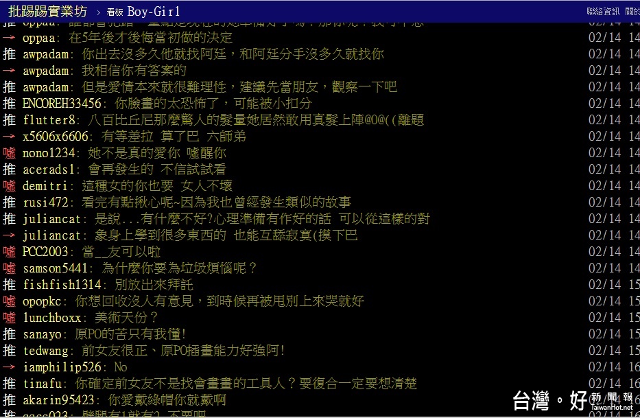 對於原PO是否該和前女友復合,網友們的意見相當兩極。〔圖/截自PTT〕