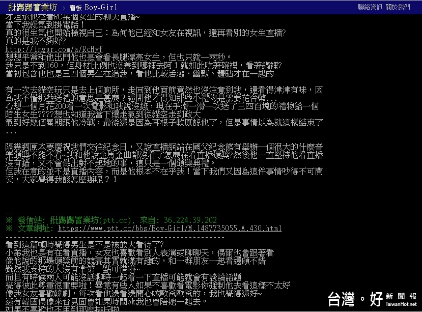 日前有女網友PO文,抱怨自己男友沉迷於正妹直播主;但有網友回文,認為應該彼此尊重,被鄉民推爆。(圖/截自PTT)