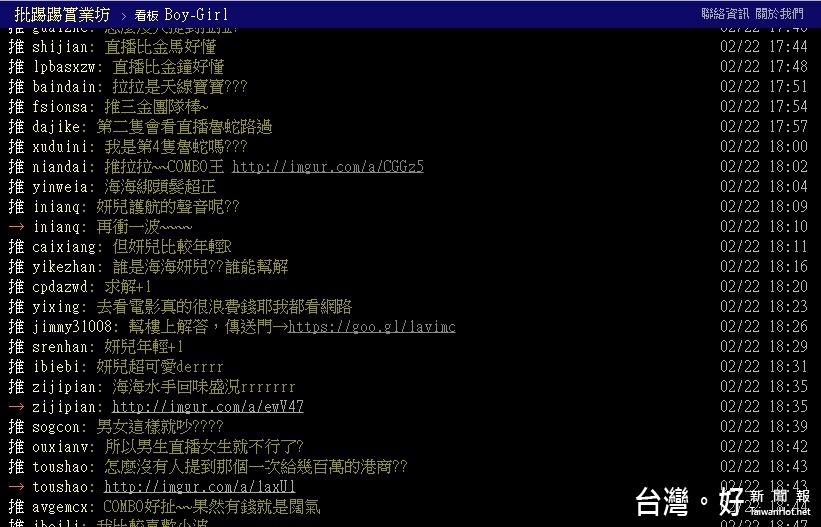 還有不少直播迷的鄉民們,討論起這次的頒獎和競賽。(圖/截自PTT)
