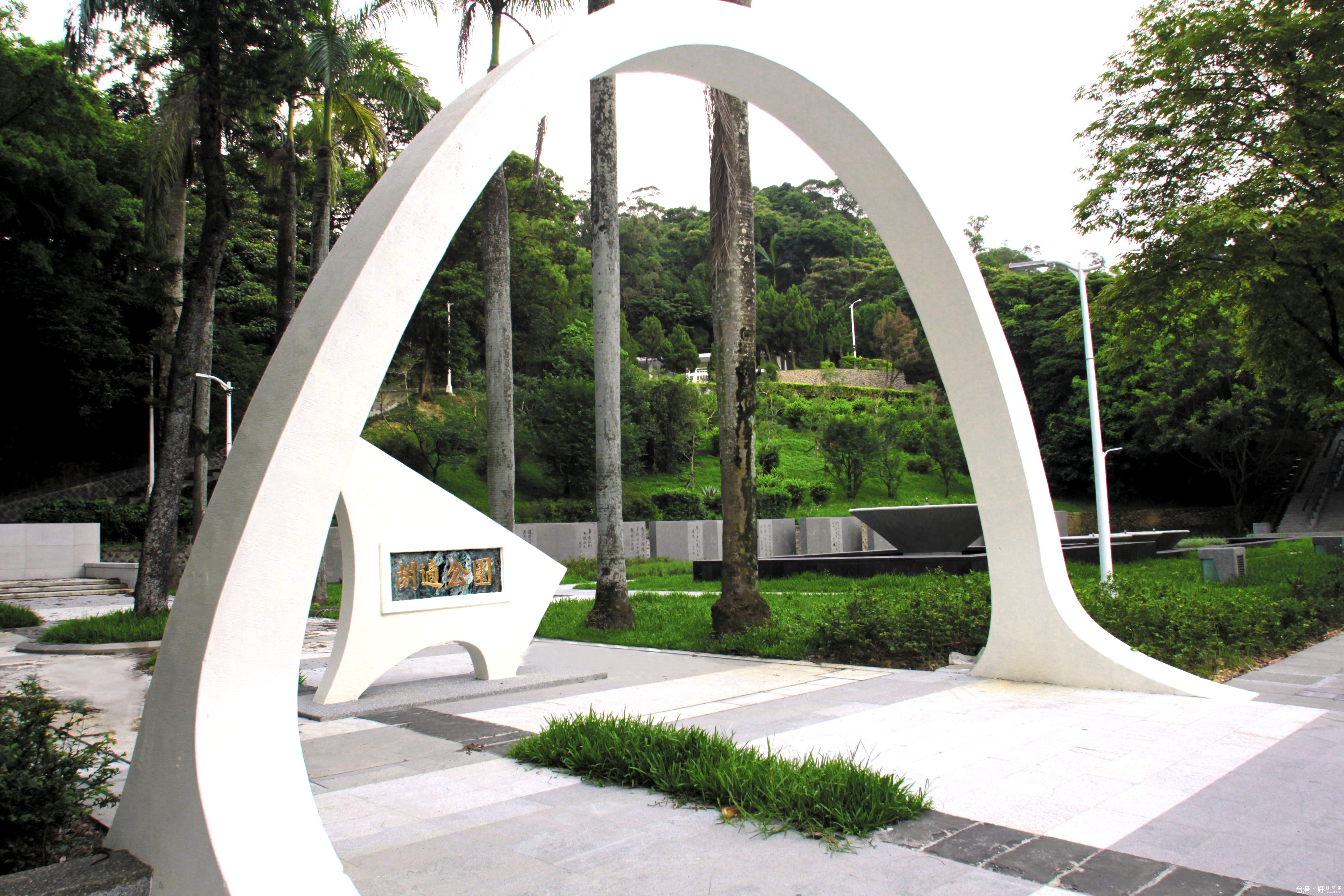 胡適公園與中央研究院僅一路之隔。