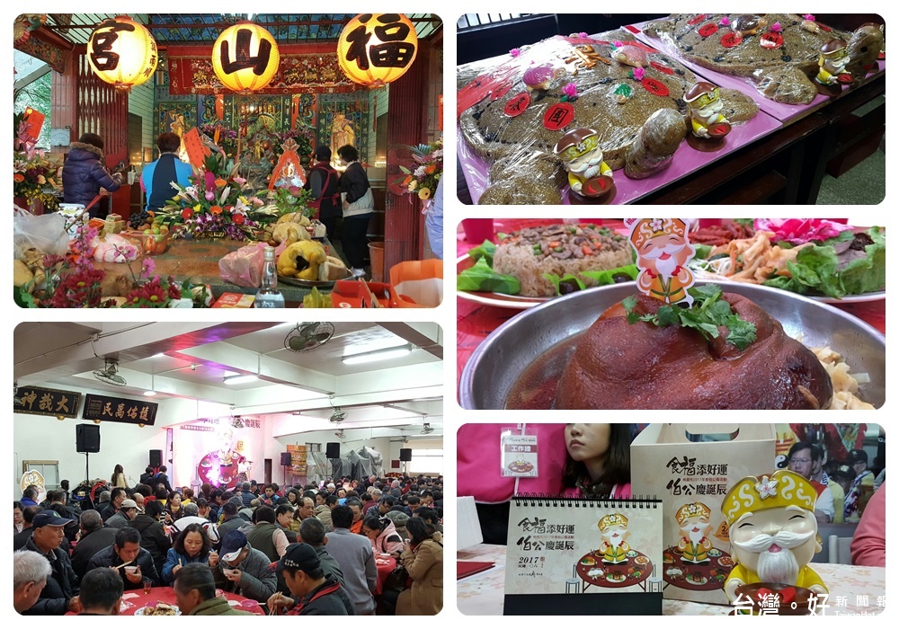 「桃園市2017年食伯公福活動」,席開200多桌及2,000多人參與食福活動。