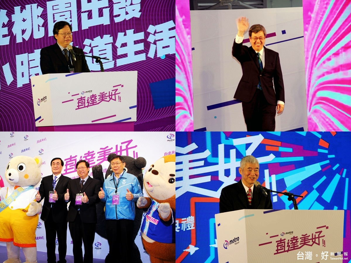 機場捷運通車典禮,創造台灣與桃園驕傲,副總統陳建仁、交通部長賀陳旦、桃園市長鄭文燦分別致詞感謝國人及桃捷員工努力的成果