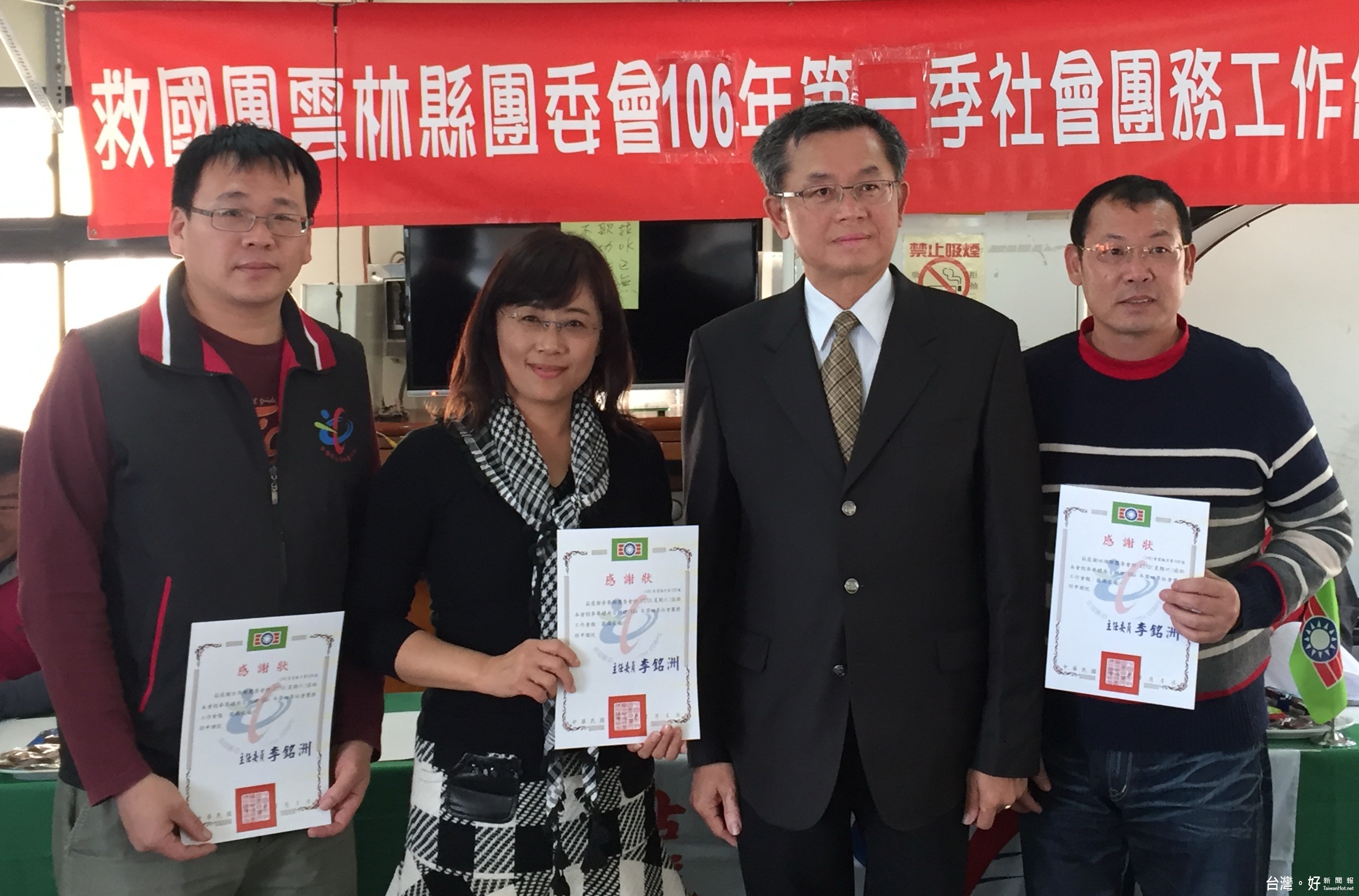 會中頒發榮譽表彰獎狀感謝麥寮鄉團委會、台西鄉團委會、東勢鄉團委會、四湖鄉團委會協助辦理105年第四季社會團務工作會報,圓滿完成。(記者陳昭宗攝)