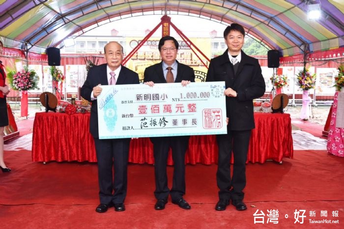 范振修董事長樂捐新明國小整建工程100萬元。