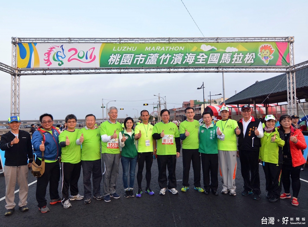 蘆竹濱海全國馬拉松包括立法委員鄭運鵬、桃園市議員郭麗華、許清順、體育局副局長房瑞文、蘆竹區長褚春來、財團法人希望基金會董事長紀政皆一同出席