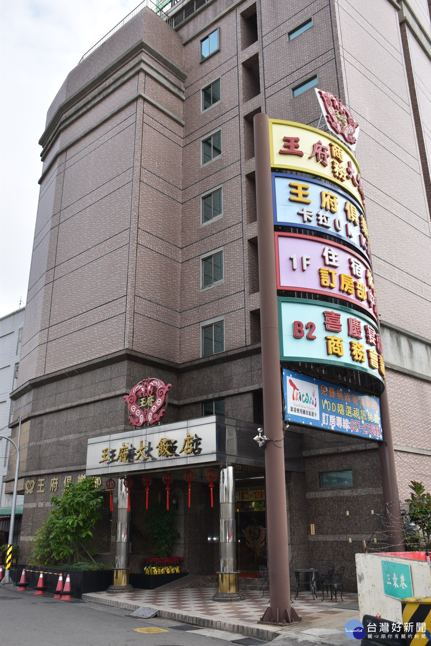 苗栗就業中心轉介,王府大飯店及高賓大旅社,暫時解決居住問題。