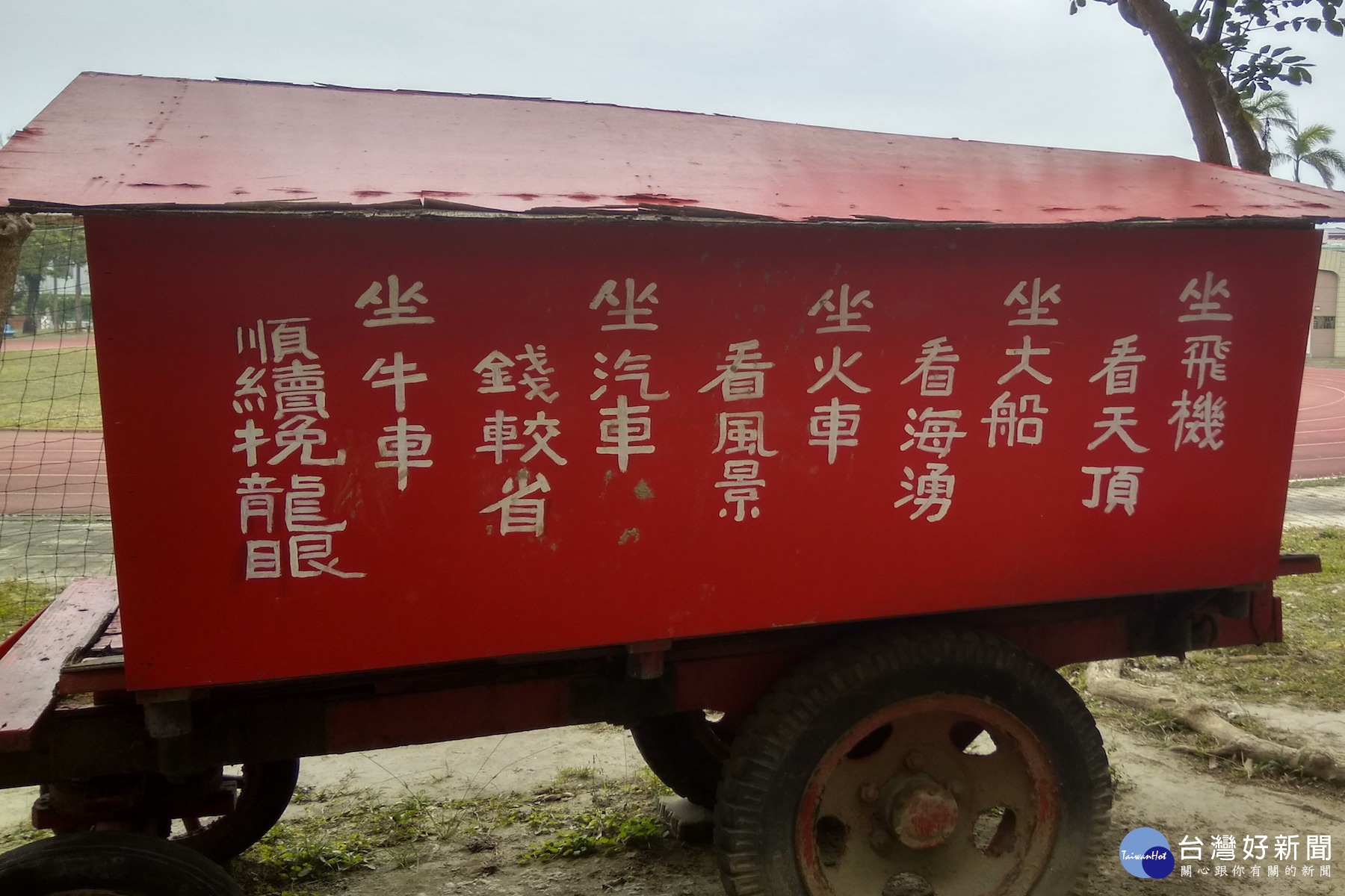 苓和國小退休老師慶祝校慶,把台語順口溜寫在牛車上,供學弟妹們學習閩南語,被稱為台南市境內最「牛」的小學。(記者/黃芳祿攝)