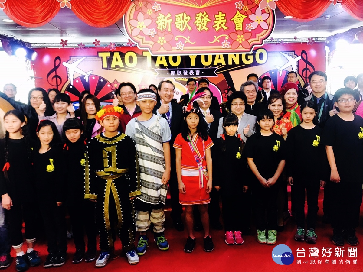 融合客家話、閩南語、原住民語　桃市發表 Tao Tao YuanGo健康歌