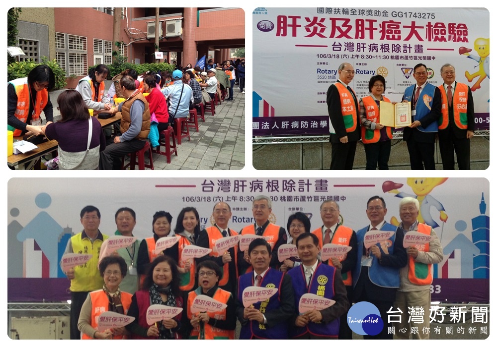 桃園市政府與國際扶輪3520地區及財團法人肝病防治學術基金會合作辦理「免費肝炎及肝癌大檢驗」。