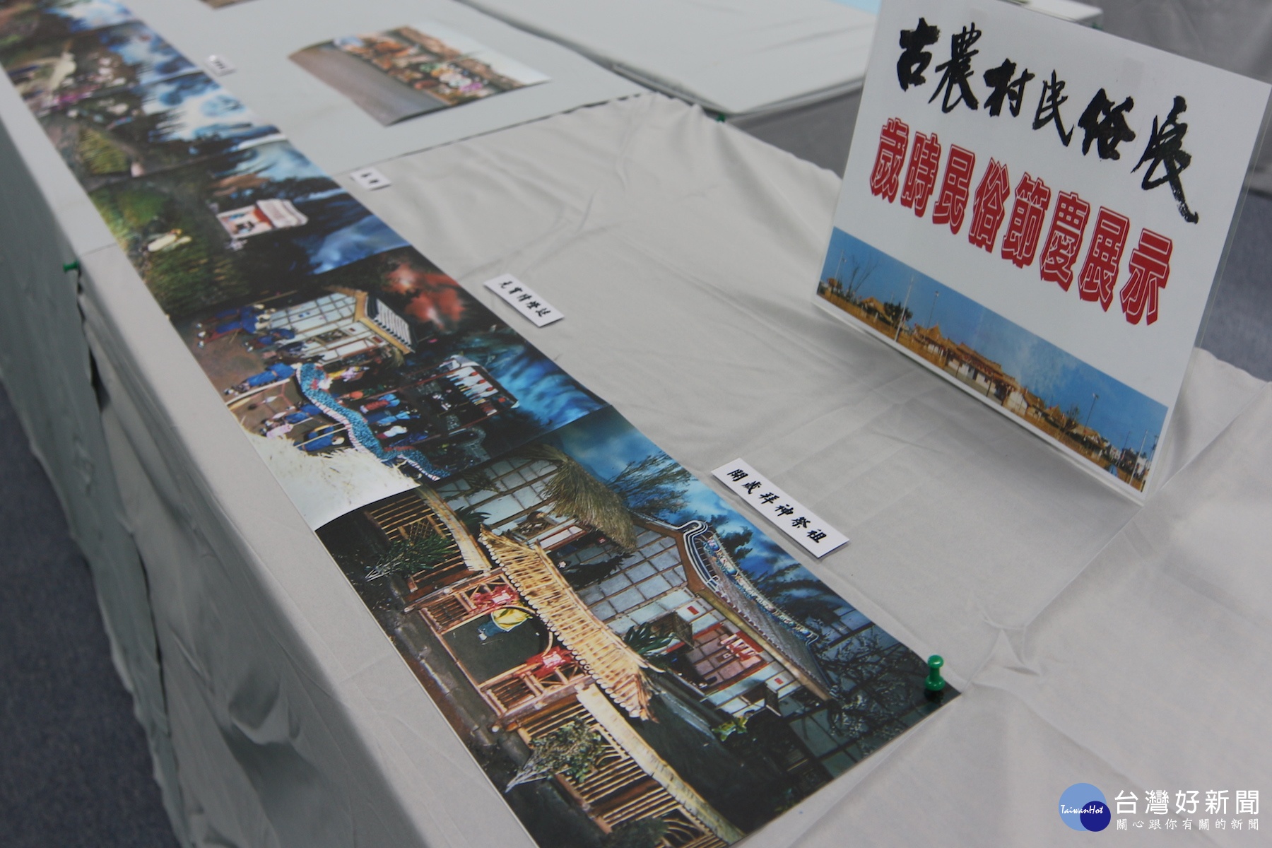 慶祝藝文展示館開館,首次舉辦名攝影家「莊錦富攝影回顧展」。