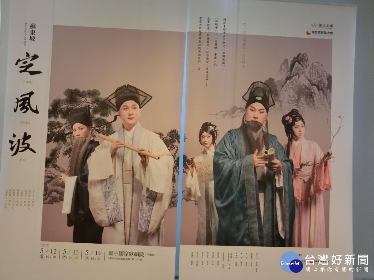 國光劇團今年新戲「定風波」,以赤壁賦串連劇情主軸,演繹蘇東坡一生。