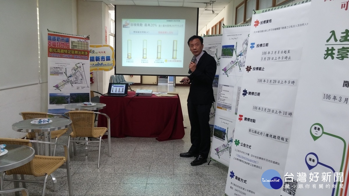 縣府地政處處長劉坤松進行「高速鐵路彰化車站特定區招商小組暨土地標售」說明。