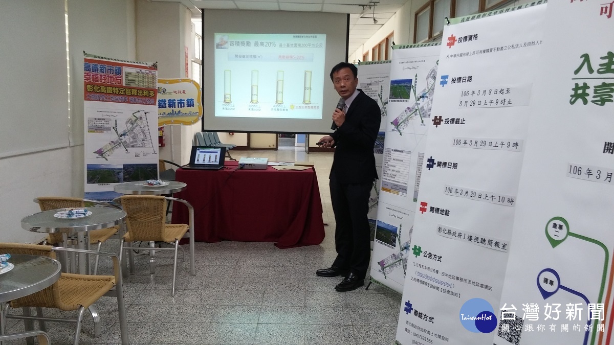 縣府地政處處長劉坤松進行「高速鐵路彰化車站特定區招商小組暨土地標售」說明。 