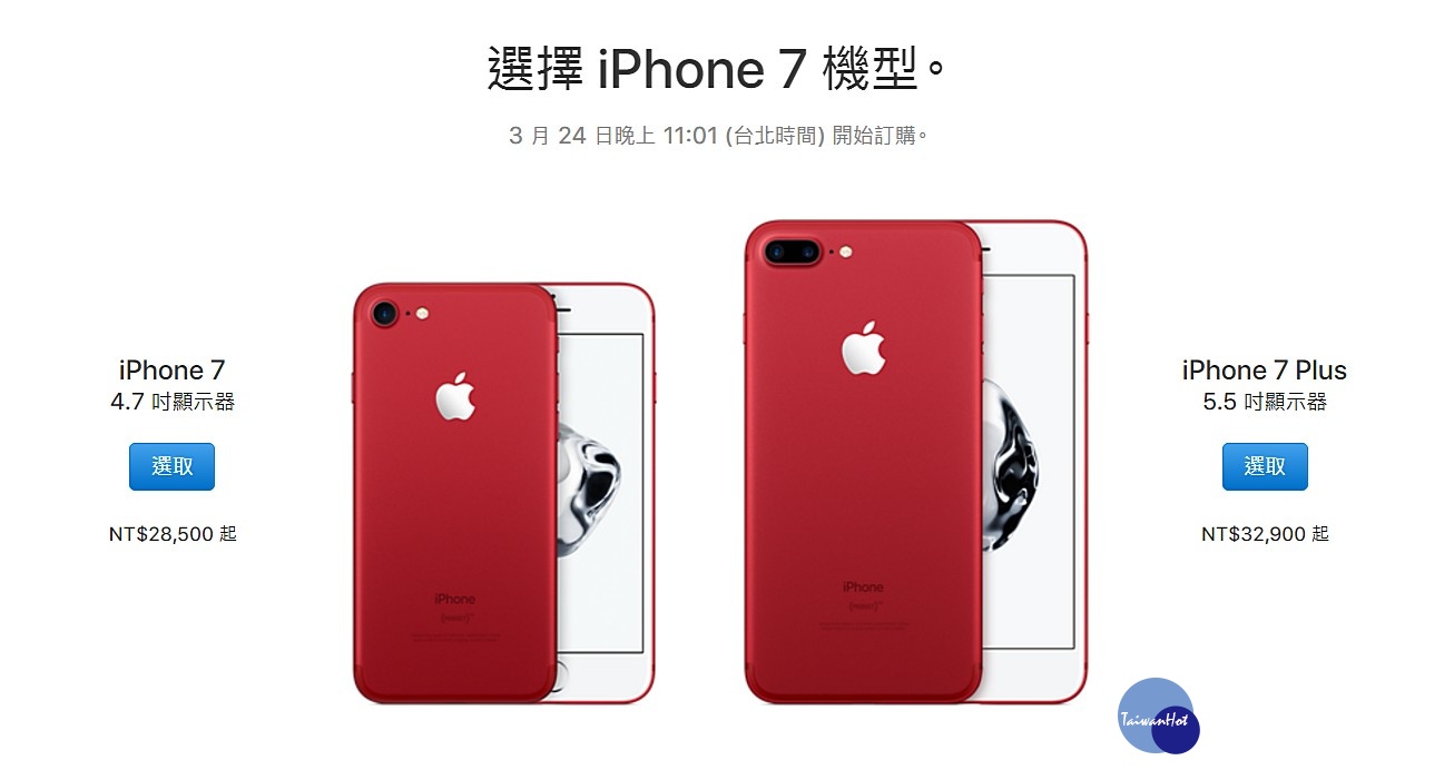 特別版紅色iPhone 7 依容量選擇從28500元起跳;iPhone 7 Plus則從32900元起跳。(圖/Apple台灣官網)