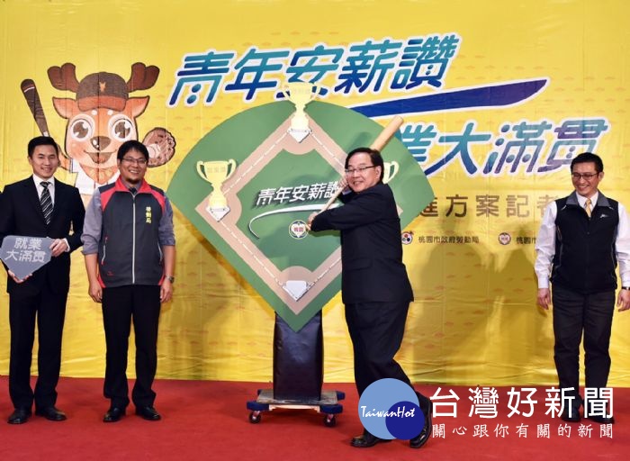 青年就業促進方案,有「學習讚」、「證照讚」及「就業讚」三讚方案。
