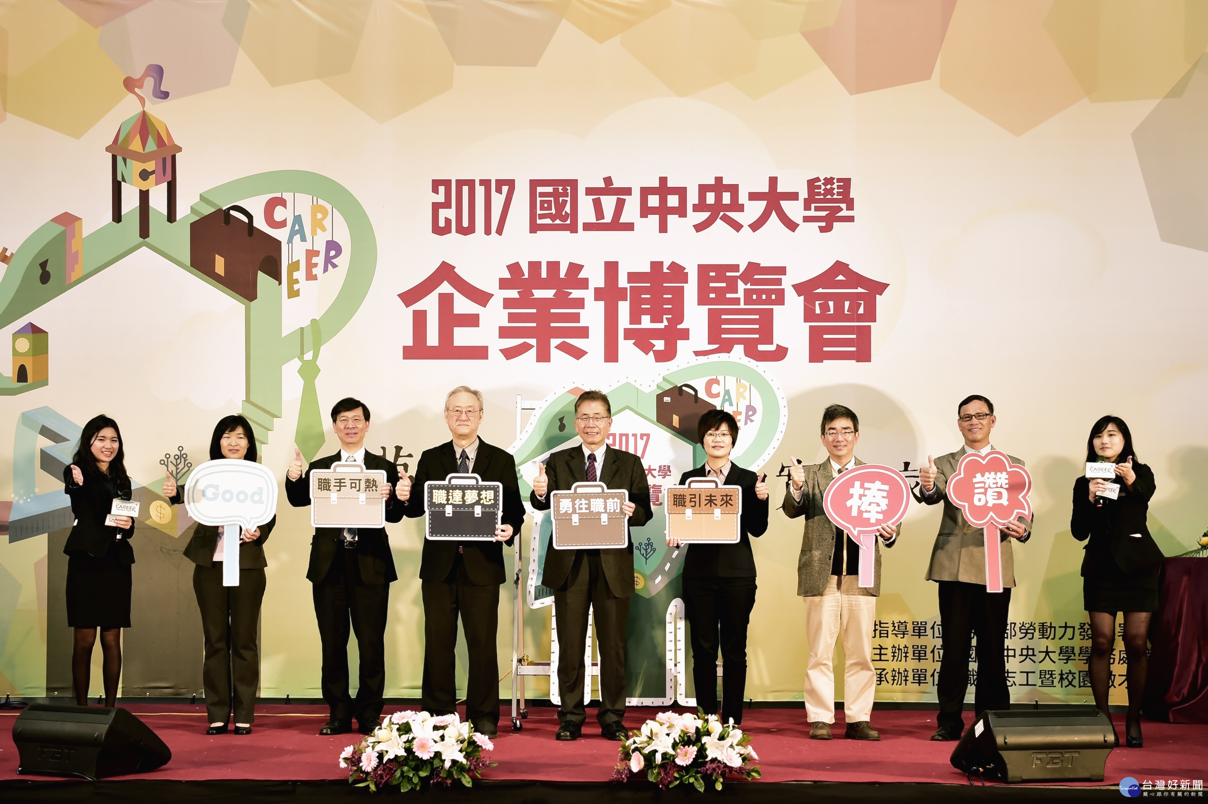 中央大學企業博覽會,以「夢的追求者、想的實踐家」為口 號,希望為學生和企業帶來雙贏的機會。