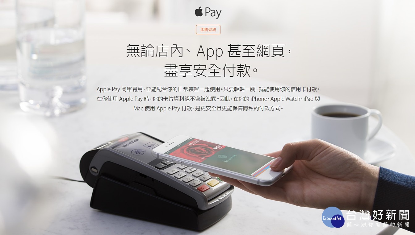 目前中國信託、國泰世華、台北富邦、台新銀行、玉山銀行、渣打銀行、聯邦等7家信用卡發卡銀行,皆是首波通過審核,可連動台灣Apple Pay服務的銀行。(圖/Apple台灣官網)