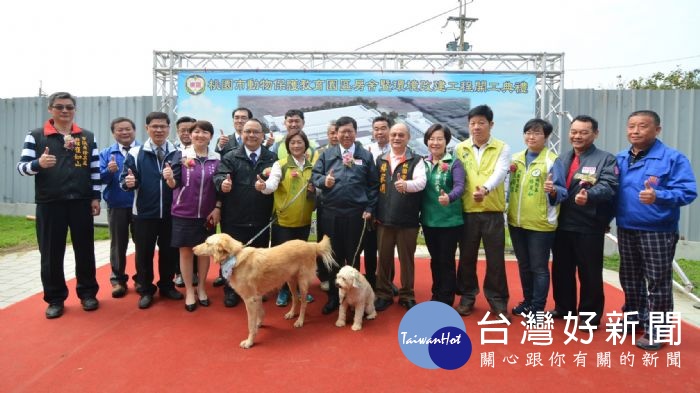 桃園市長鄭文燦前往新屋區永興里,出席「桃園市動物保護教育園區房舍暨環境改建工程開工典禮」。