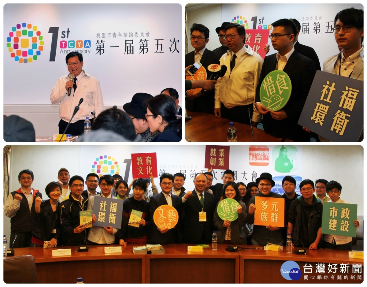 「桃園市青年諮詢委員會」召開第一屆第五次定期大會。