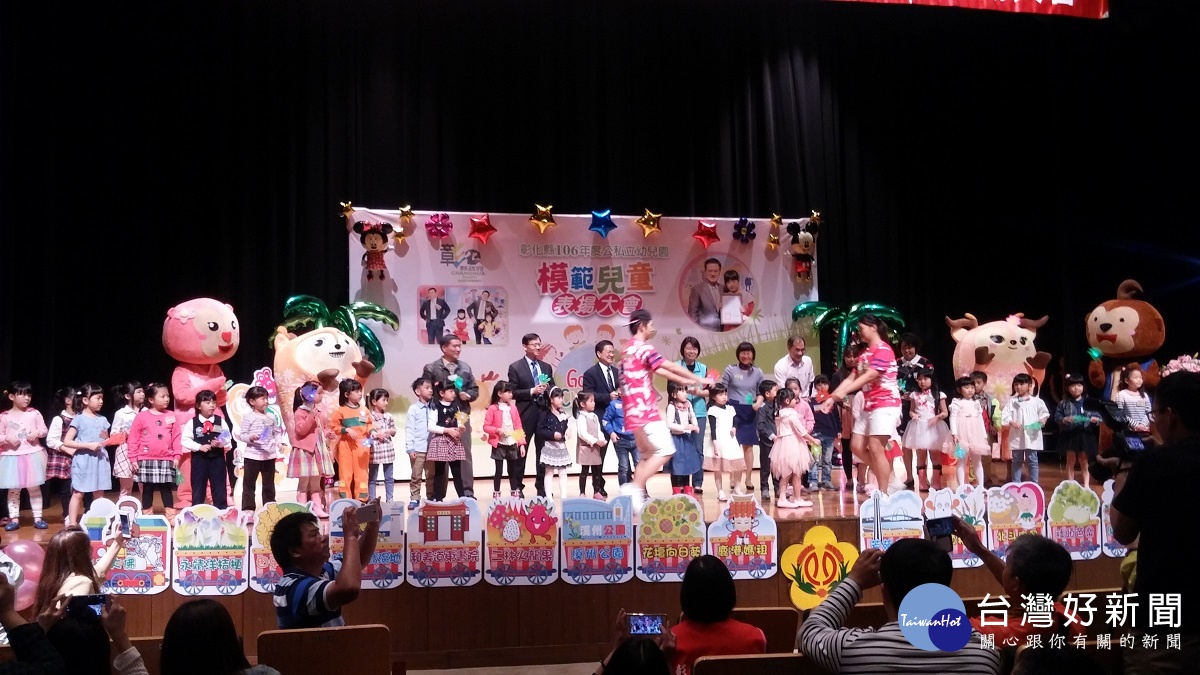 彰化縣模範兒童表揚大會會場。