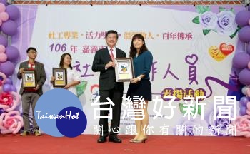 平凡的工作,不平凡的愛─嘉義市106年社工日暨表揚活動